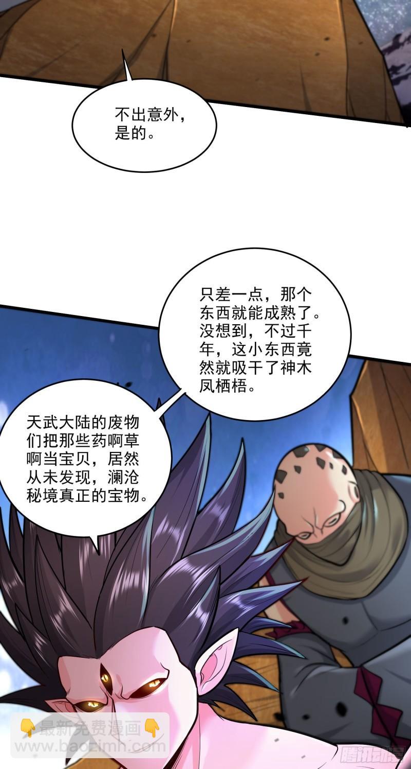 🍟萬古龍神 第241话 不死吞天兽 第31页