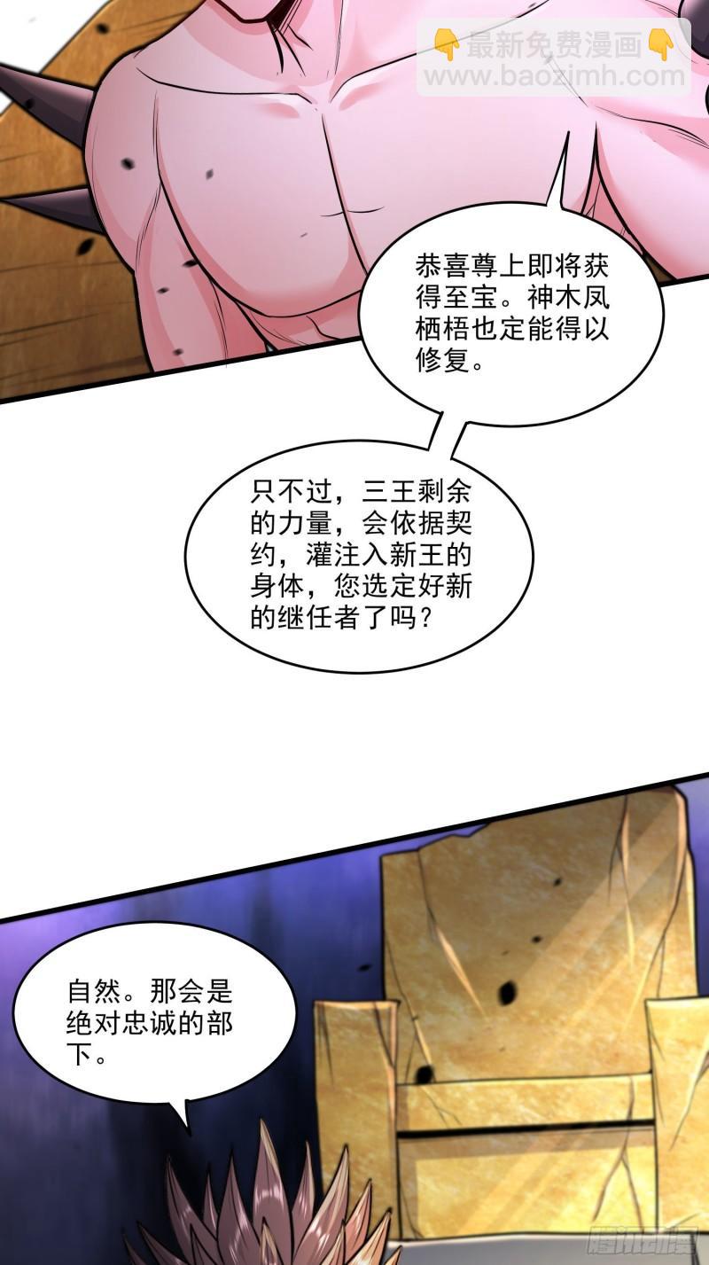 🍟萬古龍神 第241话 不死吞天兽 第32页