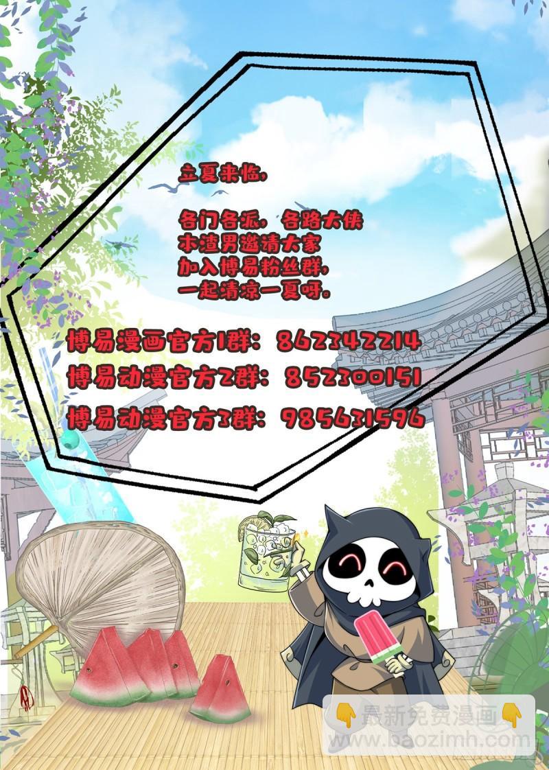 🍟萬古龍神 第241话 不死吞天兽 第38页