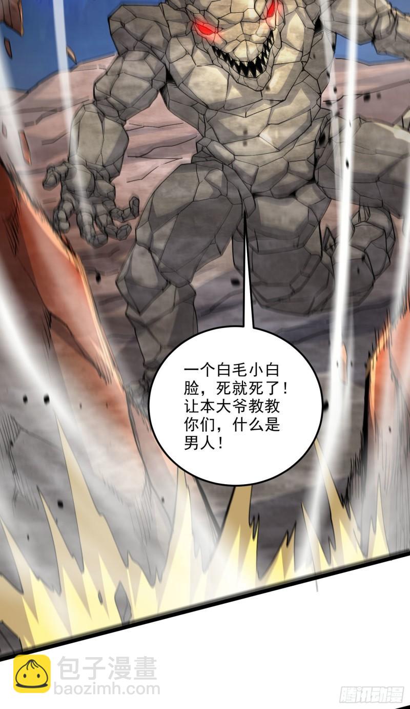 🍟萬古龍神 第241话 不死吞天兽 第4页