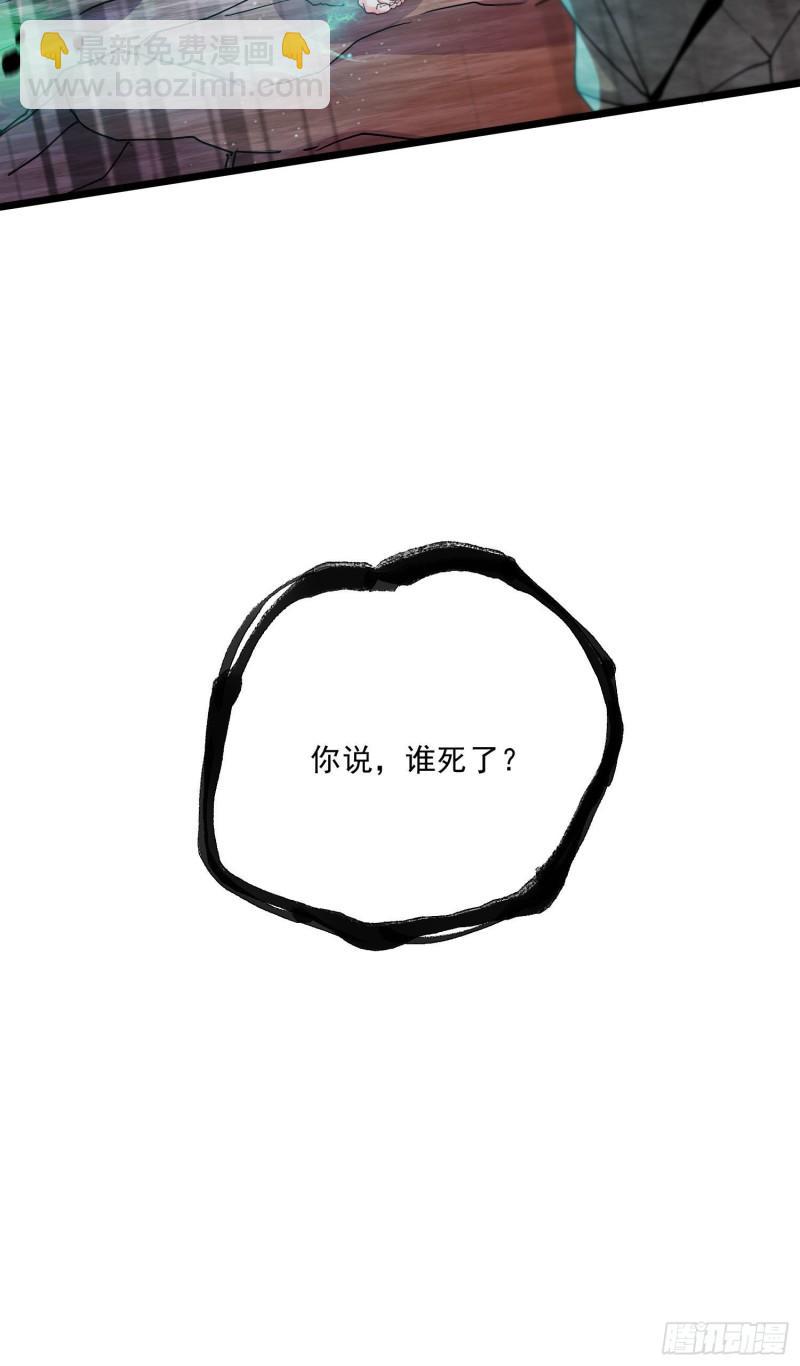 🍟萬古龍神 第241话 不死吞天兽 第8页