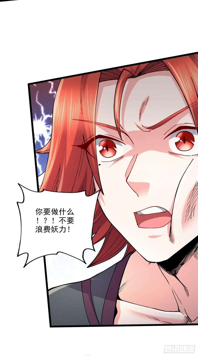 🍟萬古龍神 第243话 护食的北王 第23页