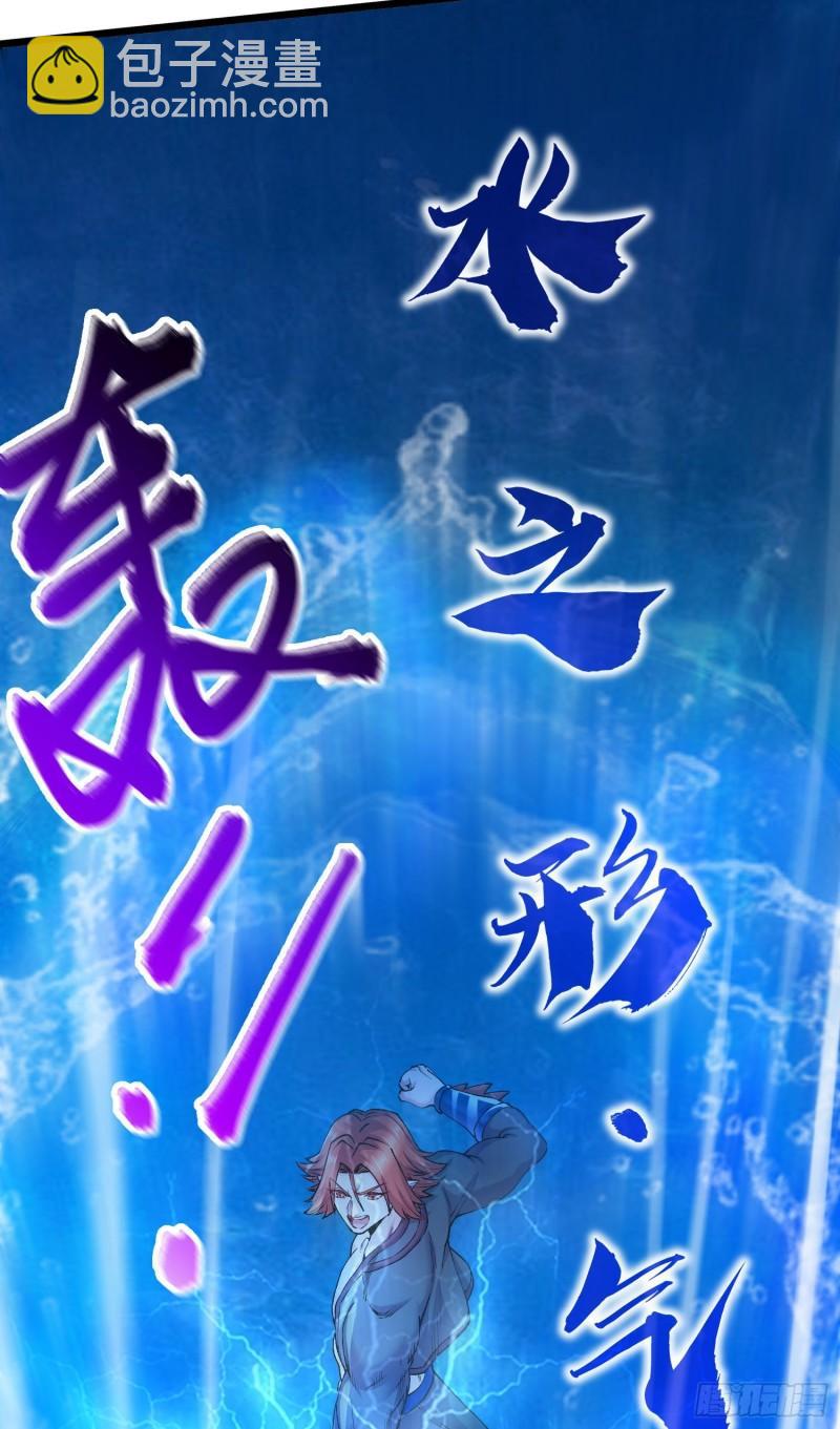 🍟萬古龍神 第243话 护食的北王 第31页