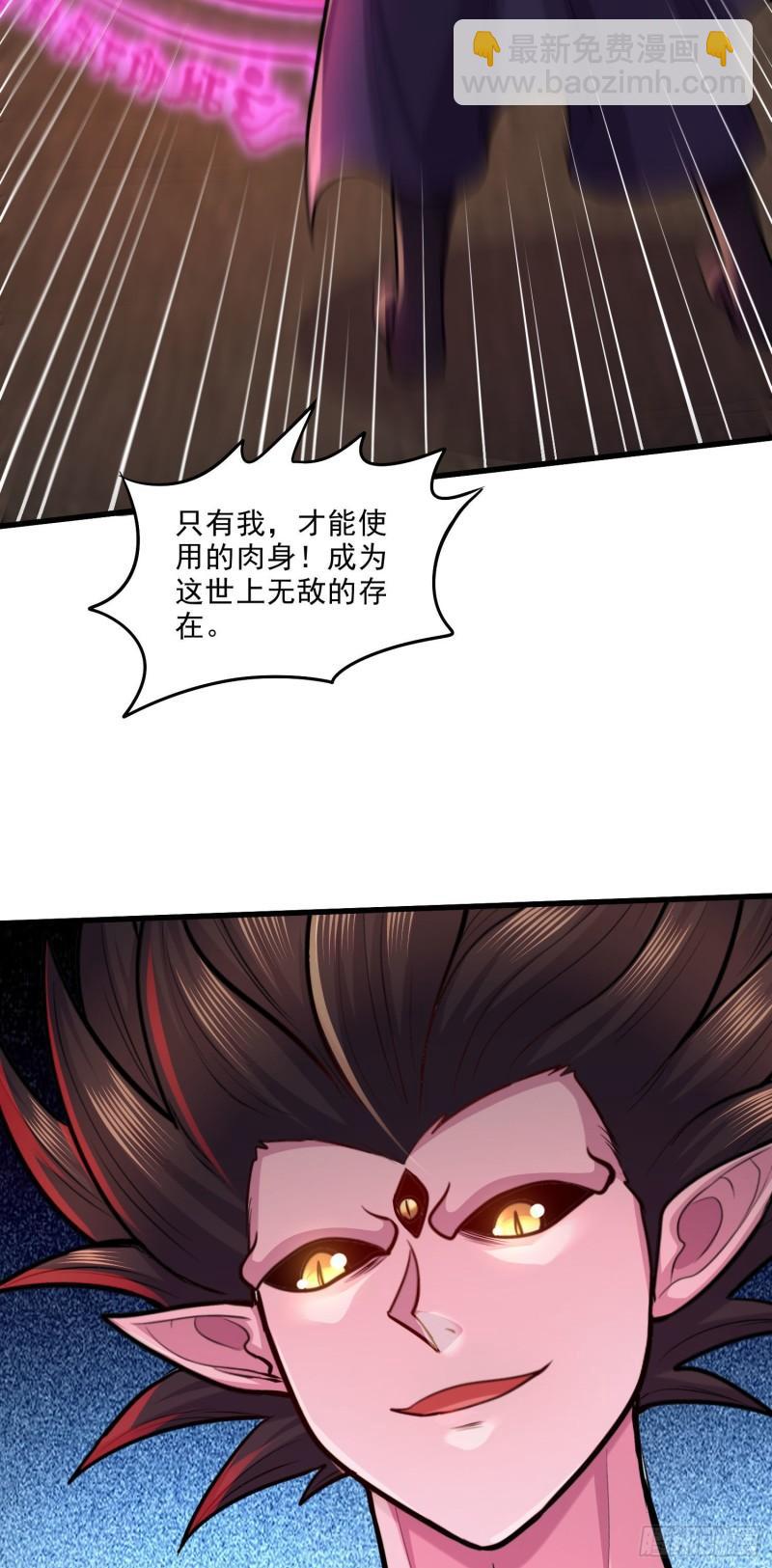 🍟萬古龍神 第243话 护食的北王 第44页