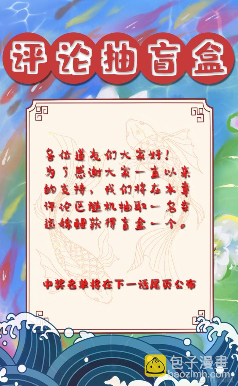 🍟萬古龍神 第243话 护食的北王 第50页