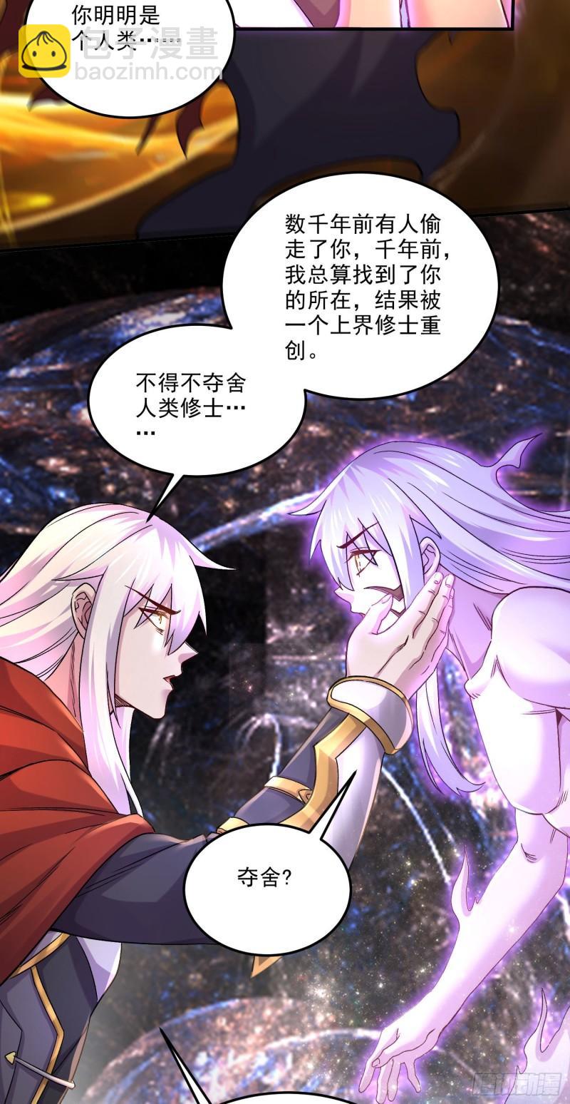 🍟萬古龍神 第245话 我是你父亲 第12页