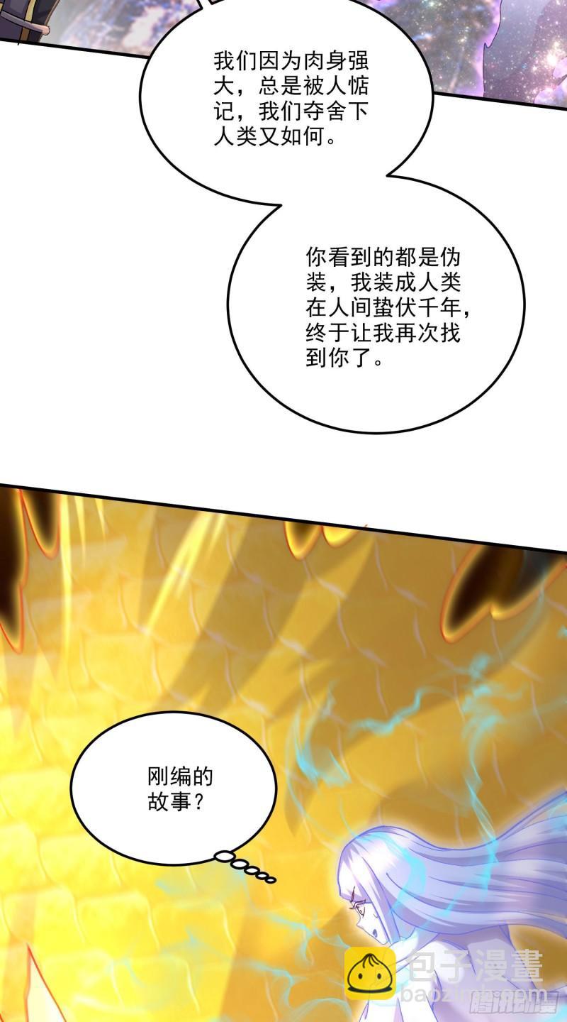 🍟萬古龍神 第245话 我是你父亲 第13页