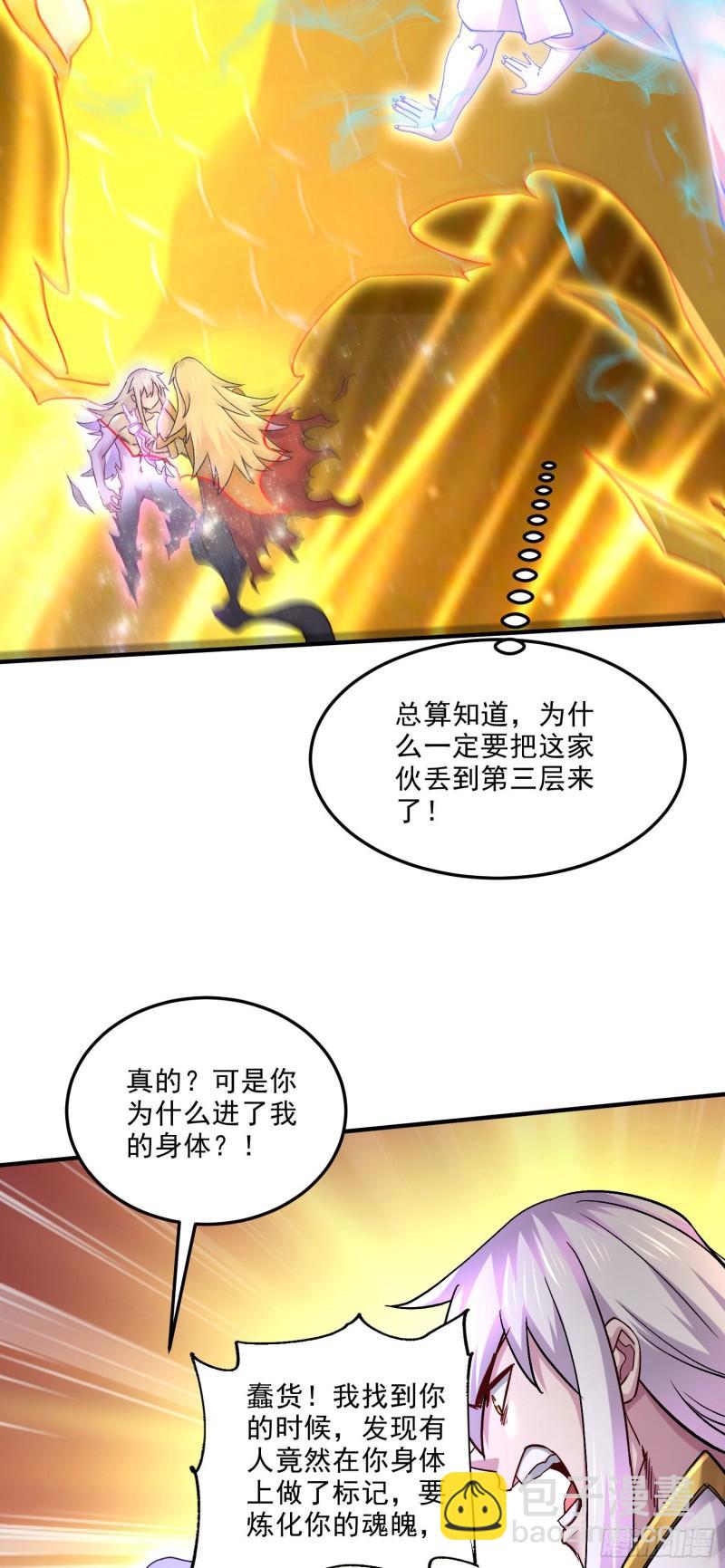 🍟萬古龍神 第245话 我是你父亲 第14页