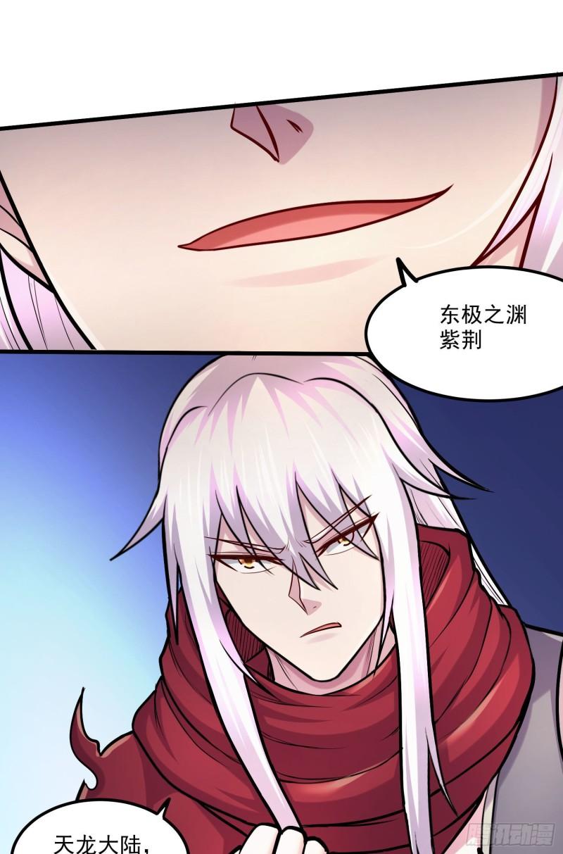 🍟萬古龍神 第245话 我是你父亲 第17页