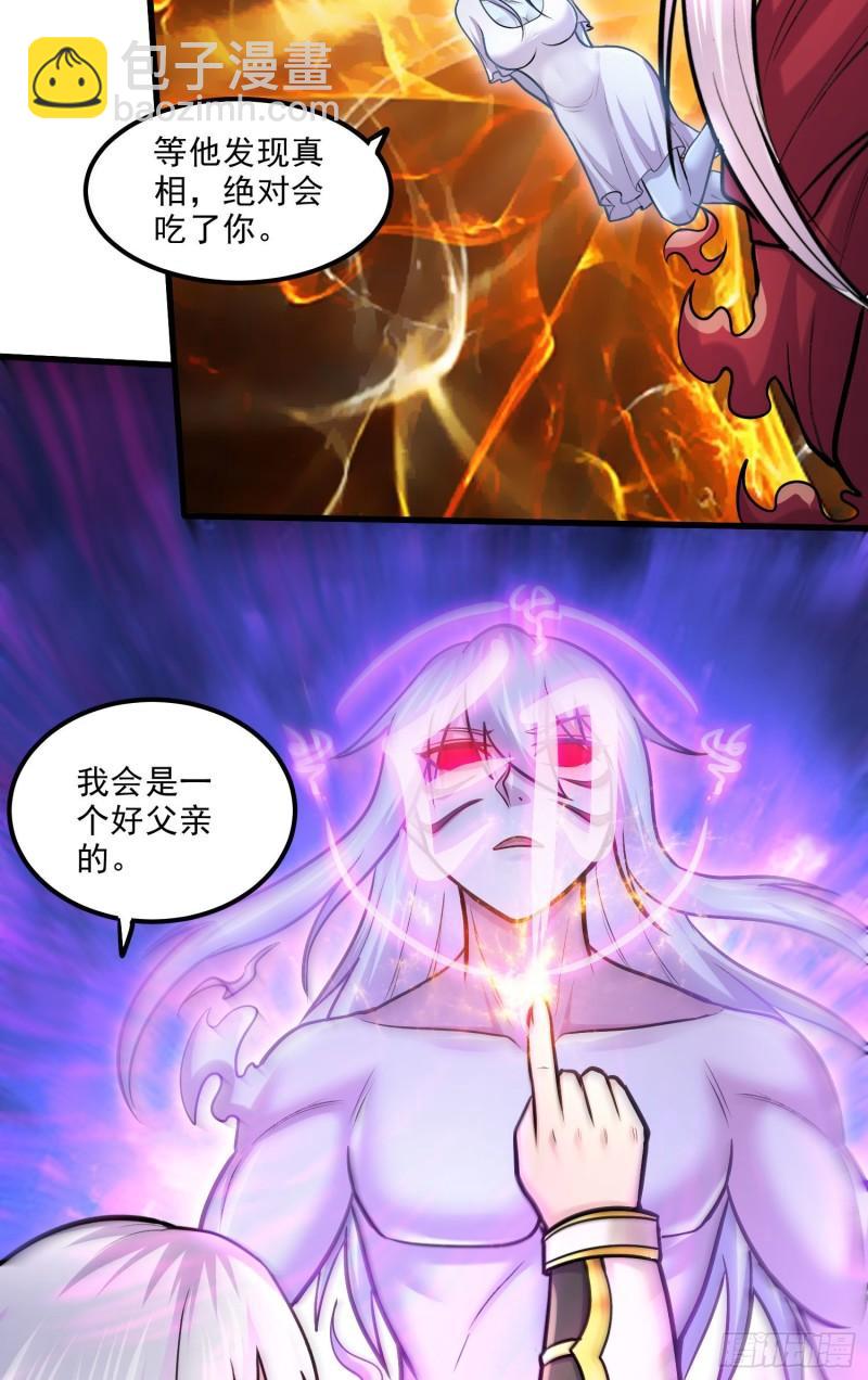 🍟萬古龍神 第245话 我是你父亲 第20页