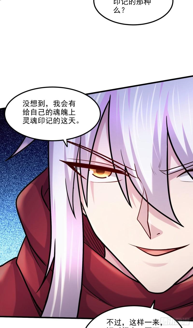 🍟萬古龍神 第245话 我是你父亲 第22页
