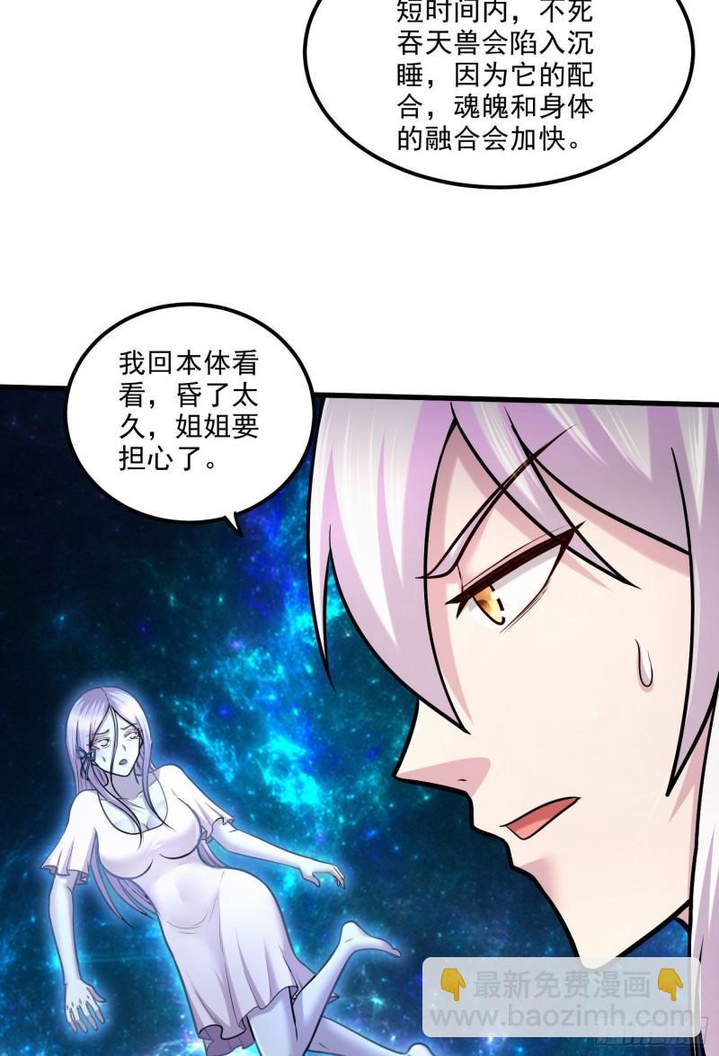 🍟萬古龍神 第245话 我是你父亲 第23页