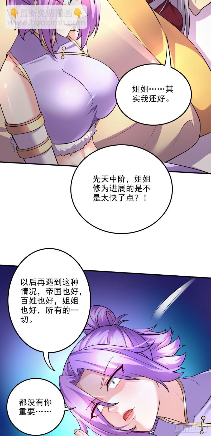 🍟萬古龍神 第245话 我是你父亲 第29页
