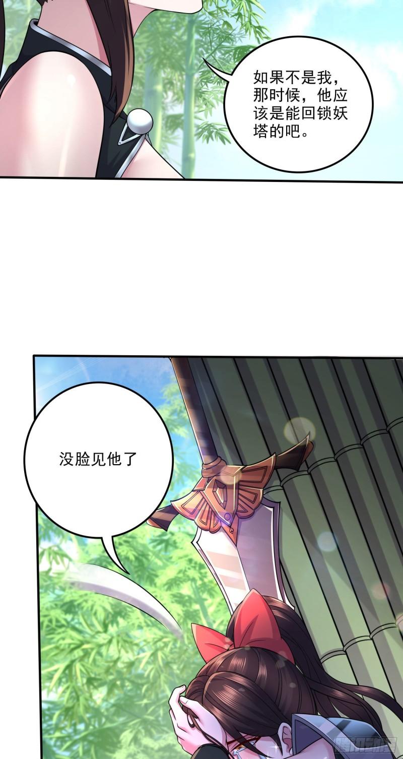 🍟萬古龍神 第245话 我是你父亲 第35页