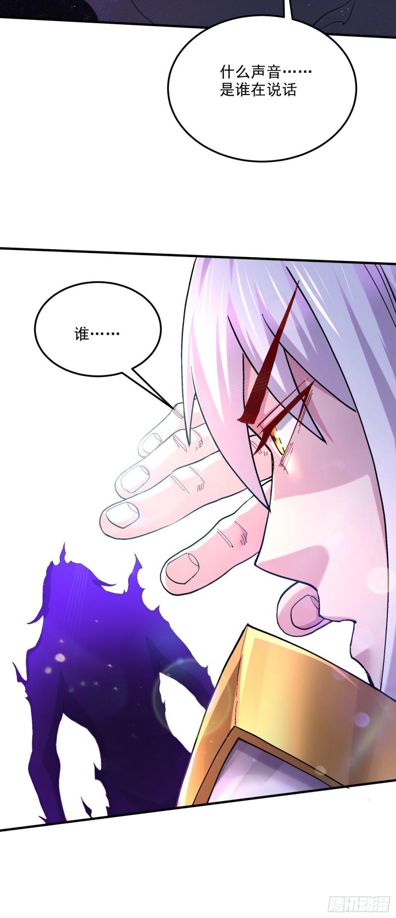 🍟萬古龍神 第245话 我是你父亲 第4页