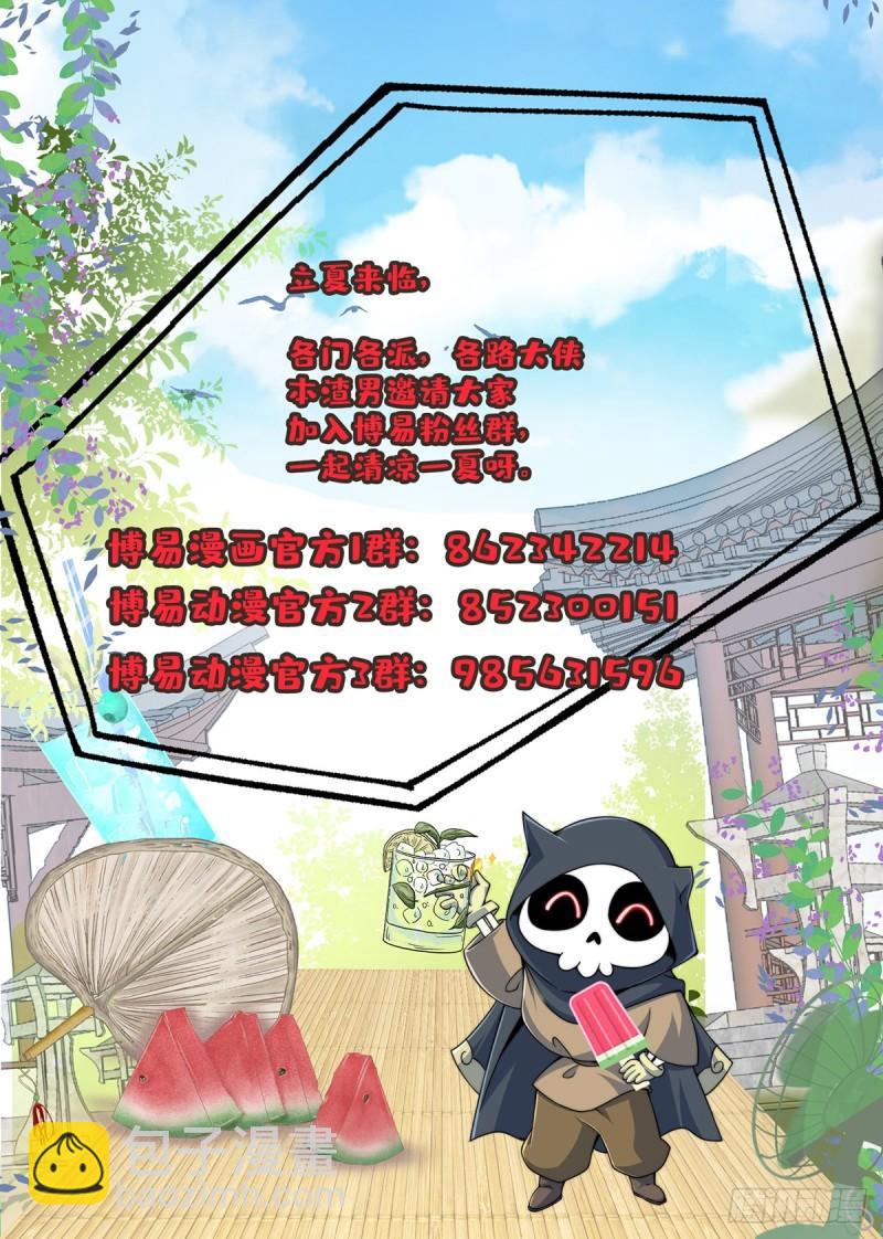 🍟萬古龍神 第245话 我是你父亲 第42页
