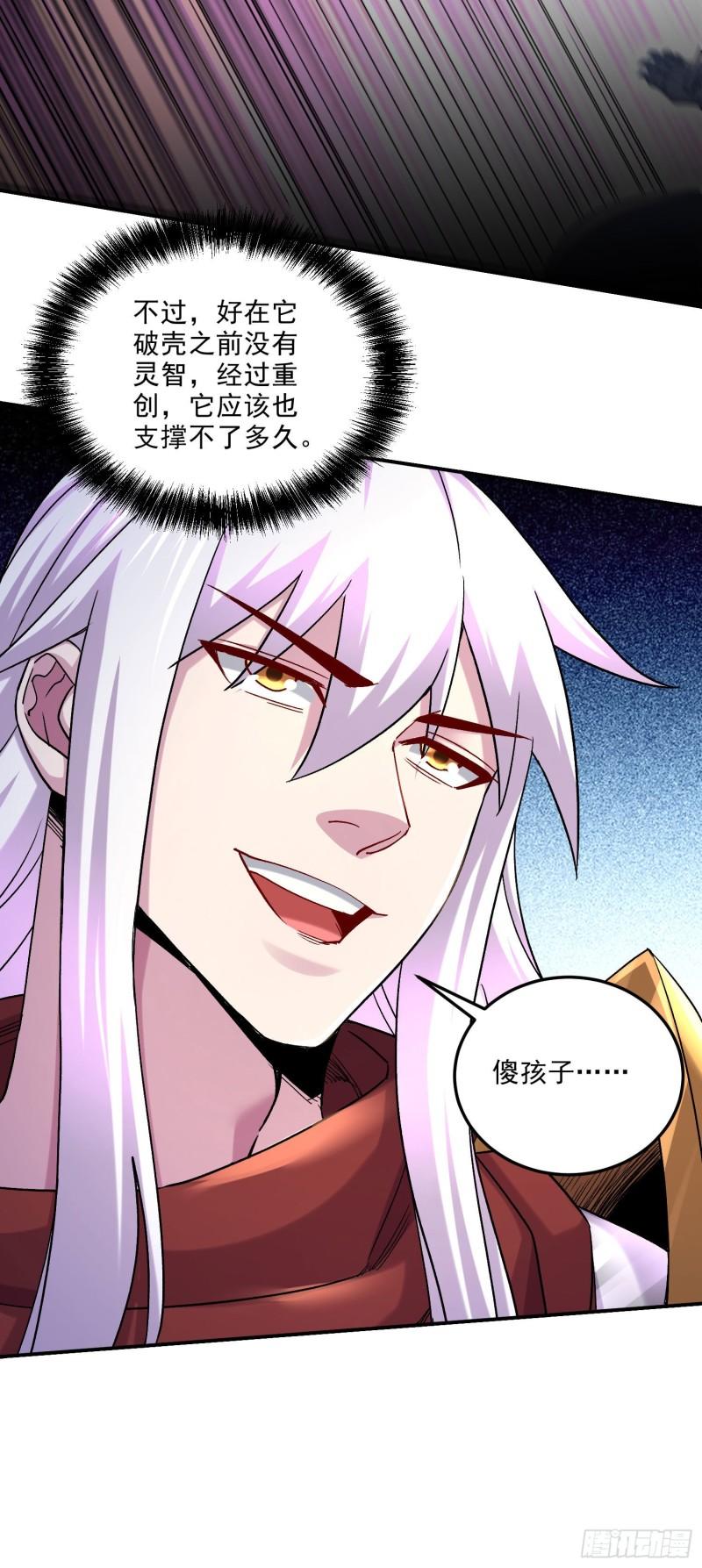 🍟萬古龍神 第245话 我是你父亲 第8页