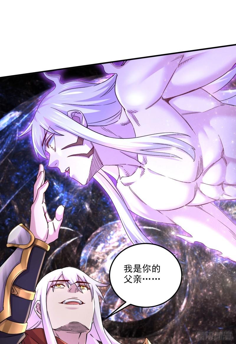 🍟萬古龍神 第245话 我是你父亲 第9页
