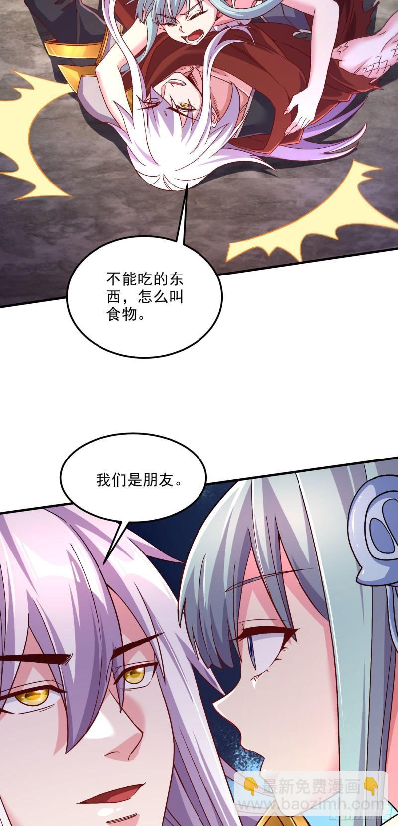 🍟萬古龍神 第247话 食物× 朋友√ 第11页