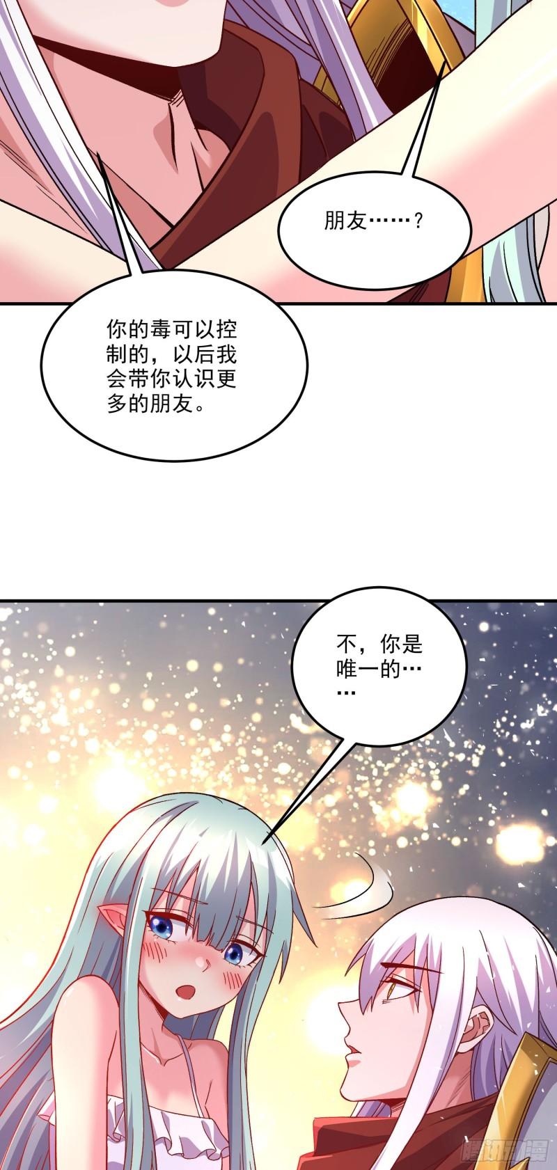 🍟萬古龍神 第247话 食物× 朋友√ 第12页