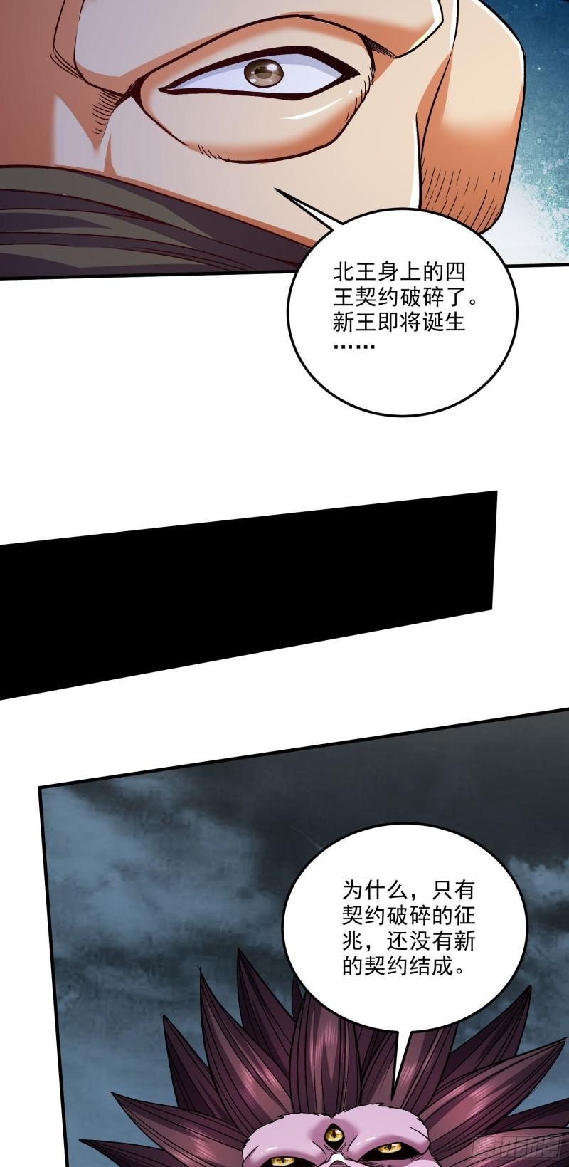 🍟萬古龍神 第247话 食物× 朋友√ 第22页