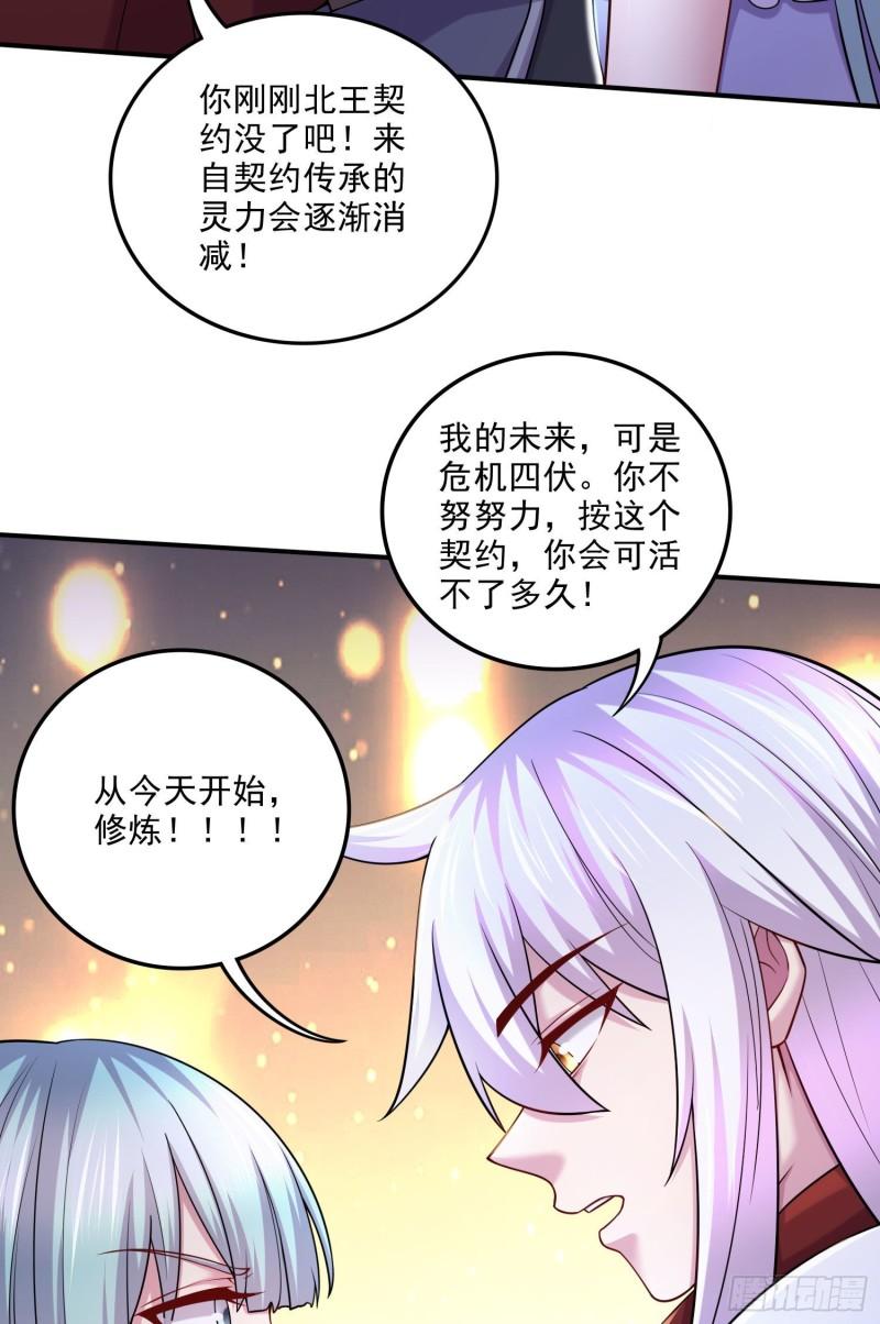 🍟萬古龍神 第247话 食物× 朋友√ 第32页
