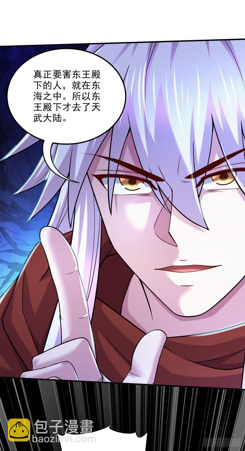 🍟萬古龍神 第249话 闺房密谋 第10页