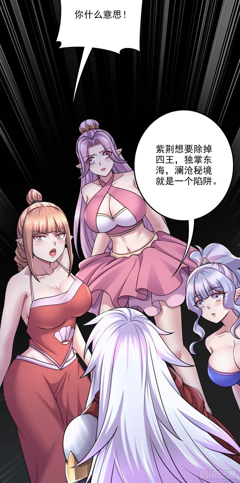 🍟萬古龍神 第249话 闺房密谋 第11页