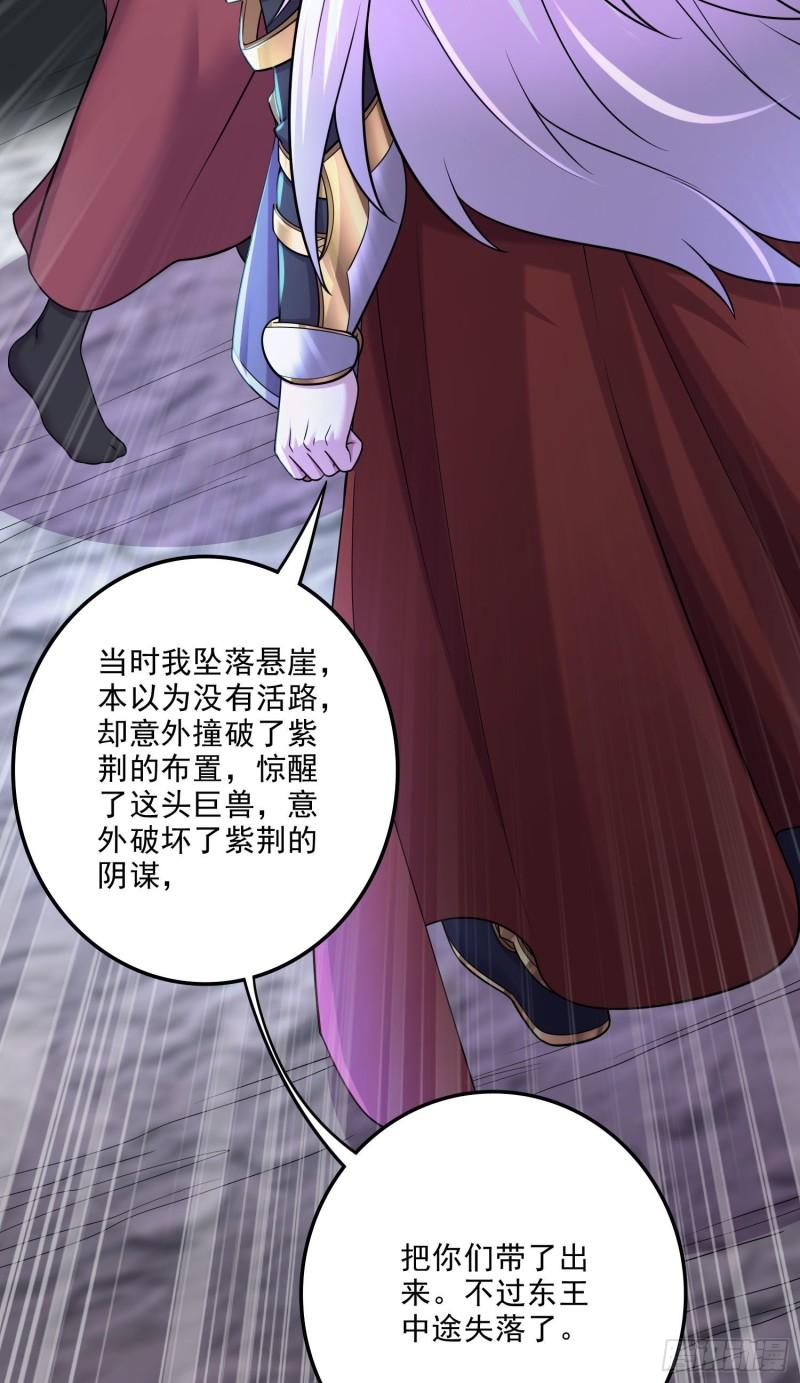 🍟萬古龍神 第249话 闺房密谋 第12页