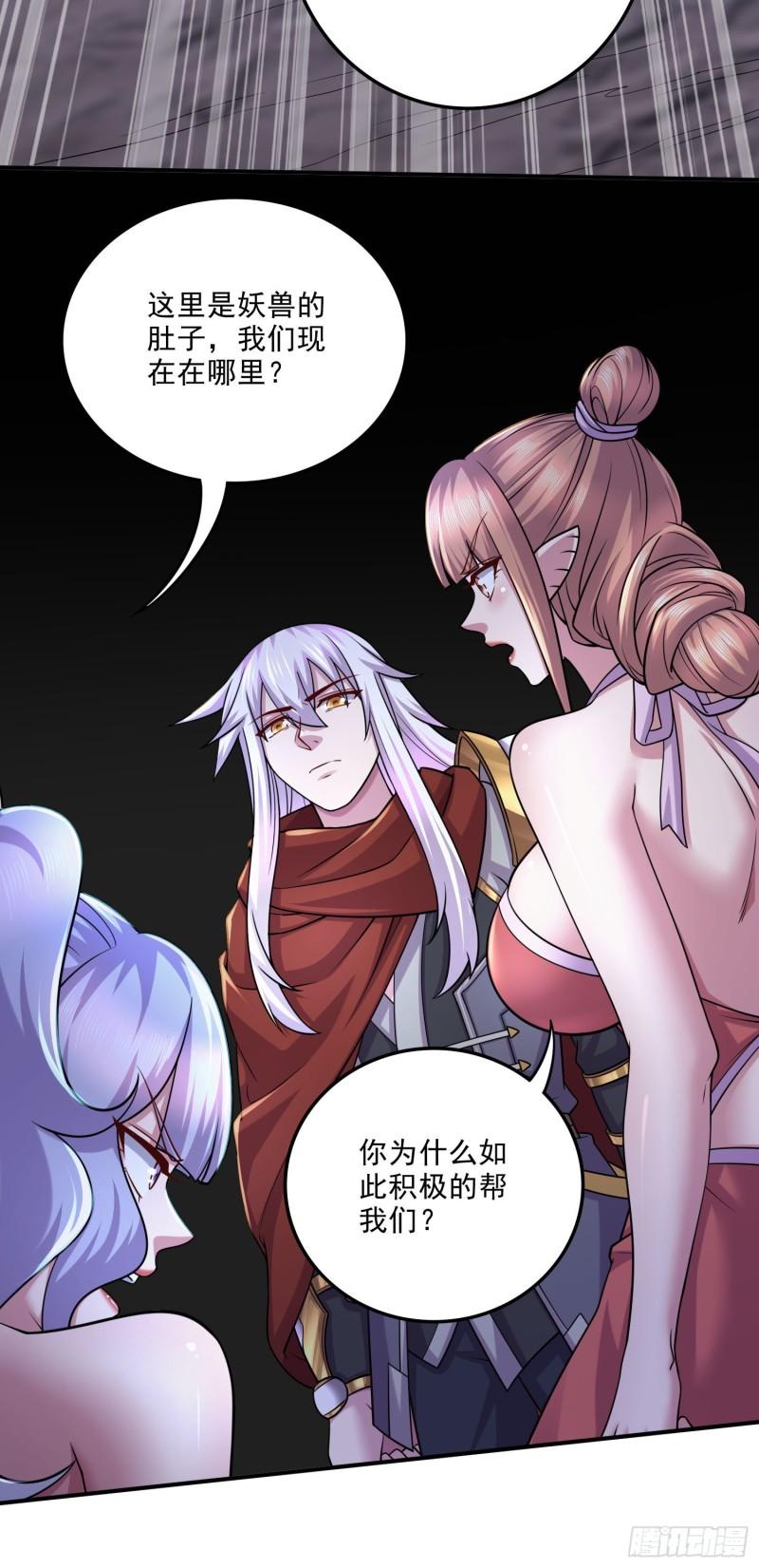 🍟萬古龍神 第249话 闺房密谋 第13页