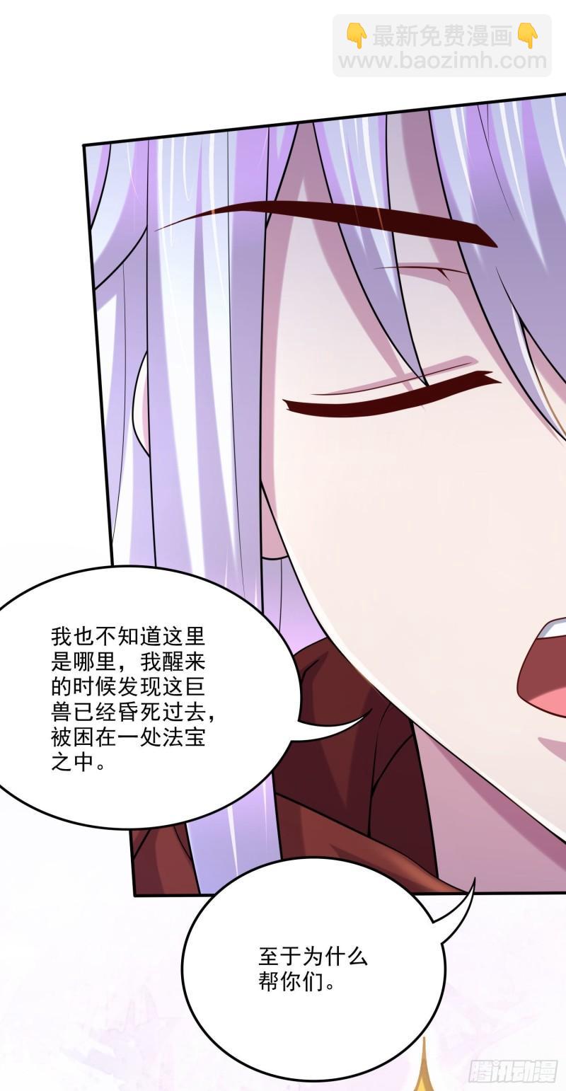 🍟萬古龍神 第249话 闺房密谋 第14页