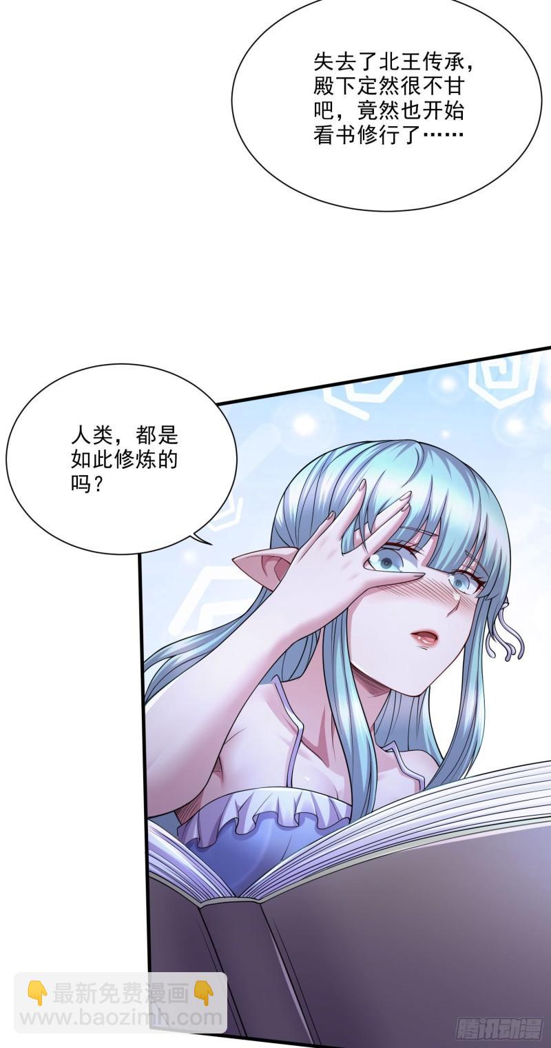 🍟萬古龍神 第249话 闺房密谋 第19页