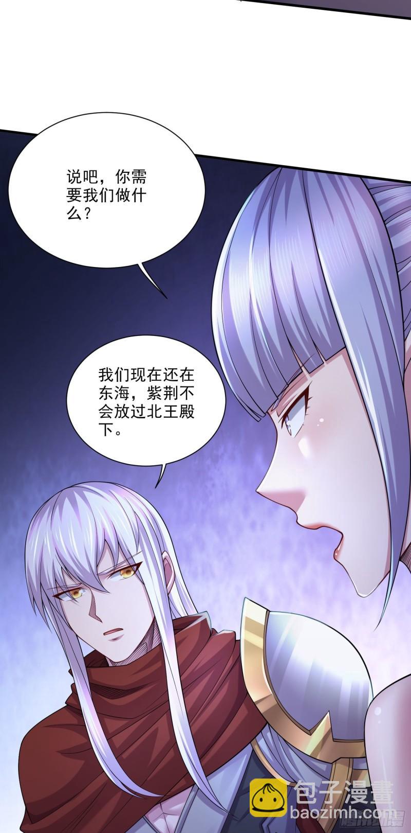 🍟萬古龍神 第249话 闺房密谋 第20页
