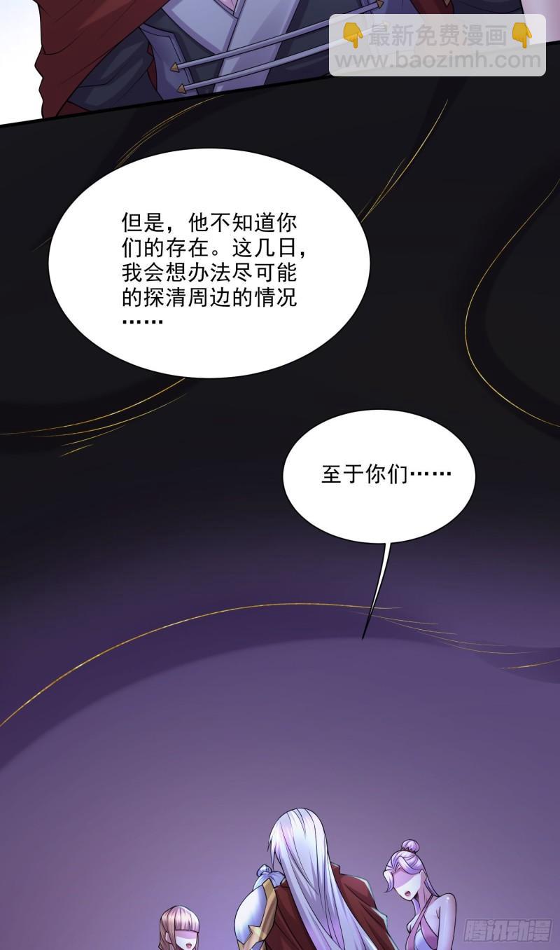 🍟萬古龍神 第249话 闺房密谋 第21页