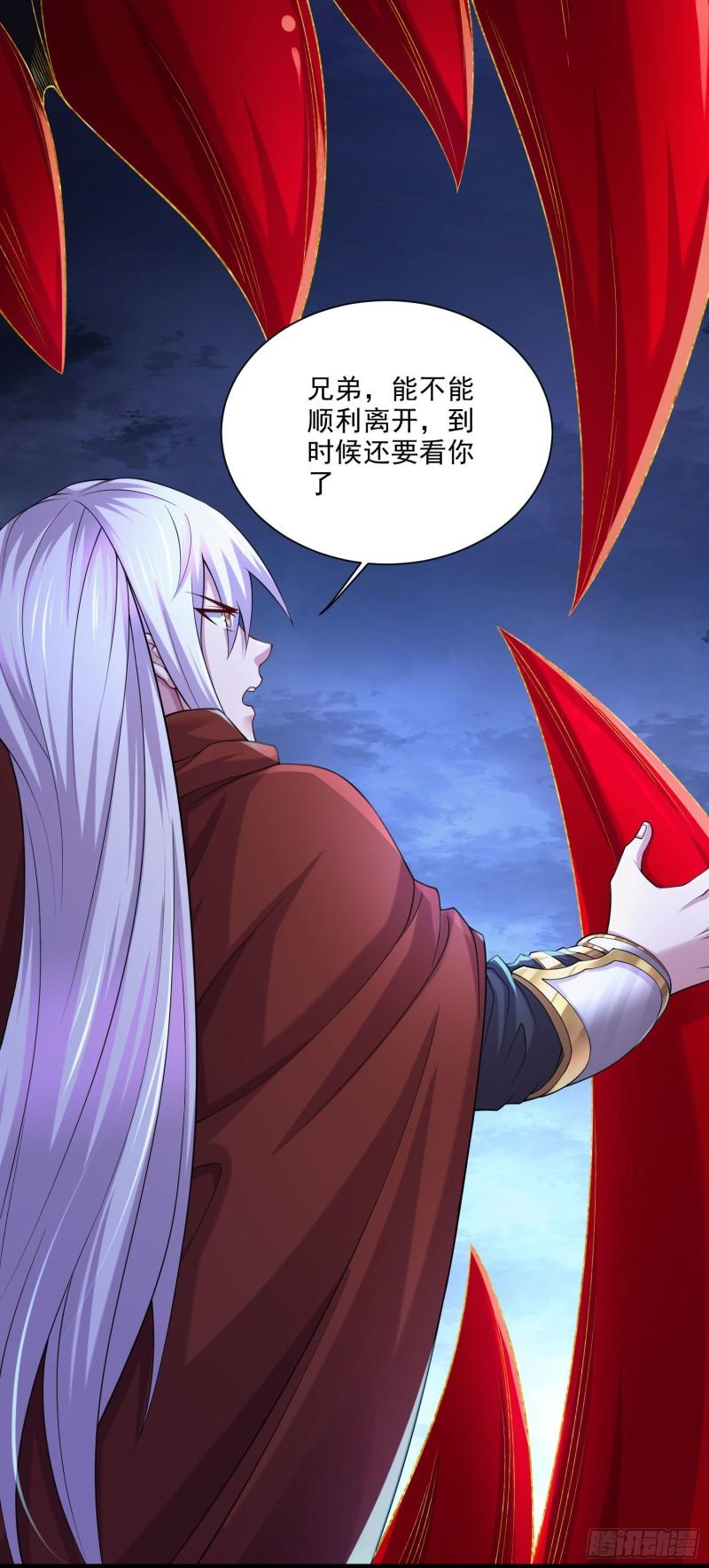 🍟萬古龍神 第249话 闺房密谋 第23页