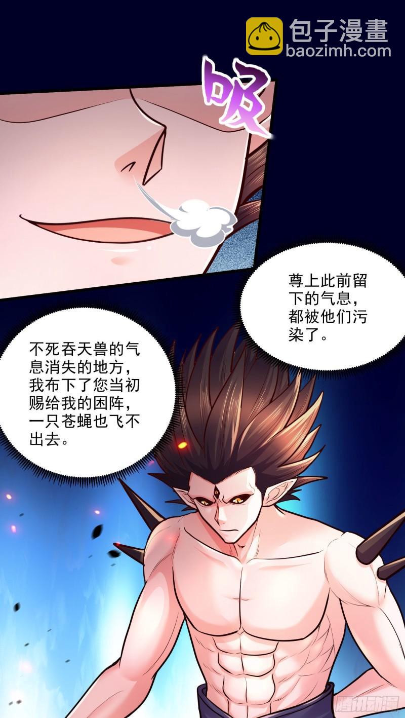 🍟萬古龍神 第249话 闺房密谋 第24页