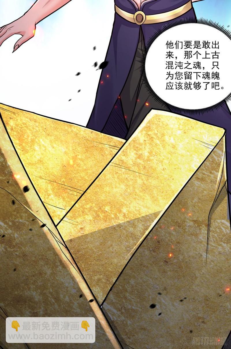 🍟萬古龍神 第249话 闺房密谋 第25页