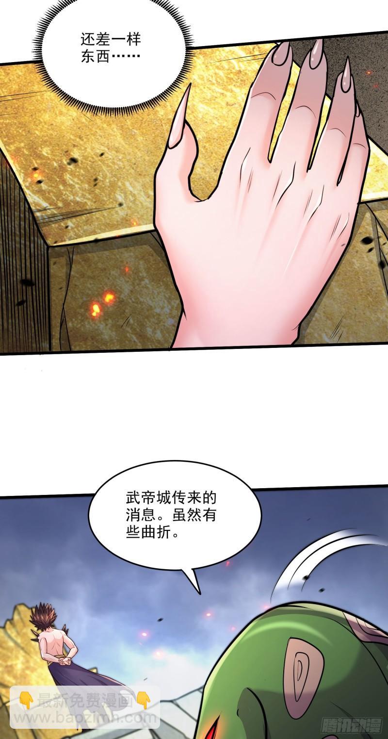🍟萬古龍神 第249话 闺房密谋 第27页