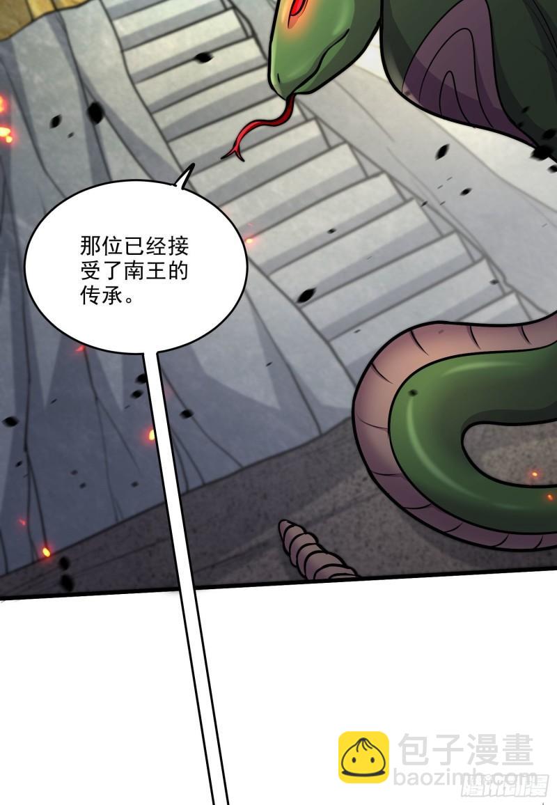 🍟萬古龍神 第249话 闺房密谋 第28页