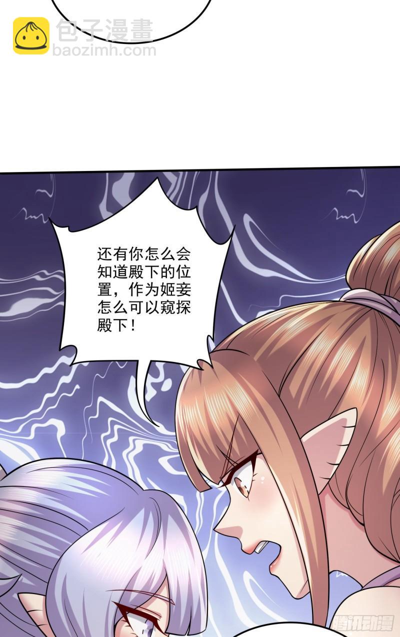 🍟萬古龍神 第249话 闺房密谋 第3页