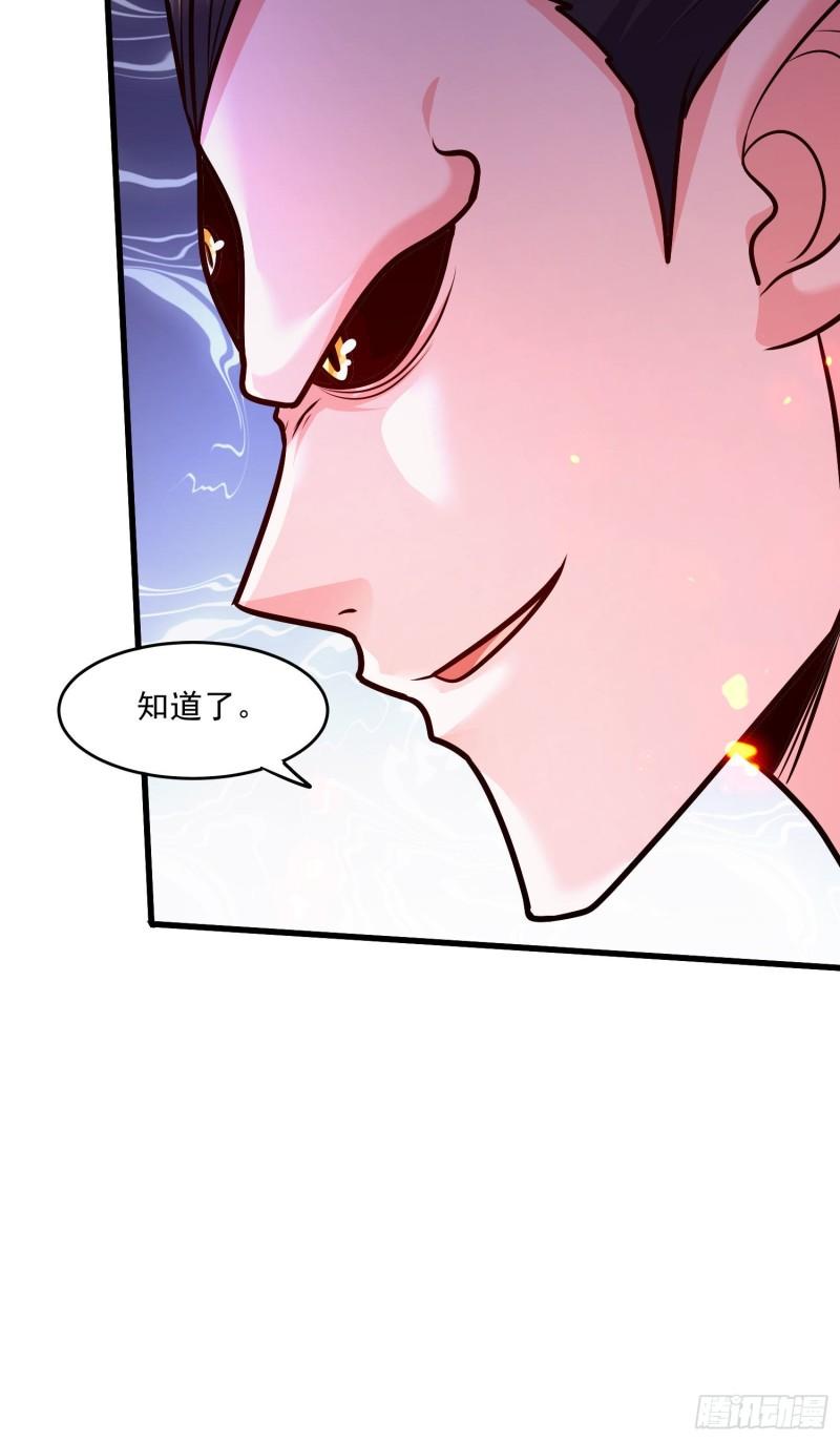 🍟萬古龍神 第249话 闺房密谋 第31页