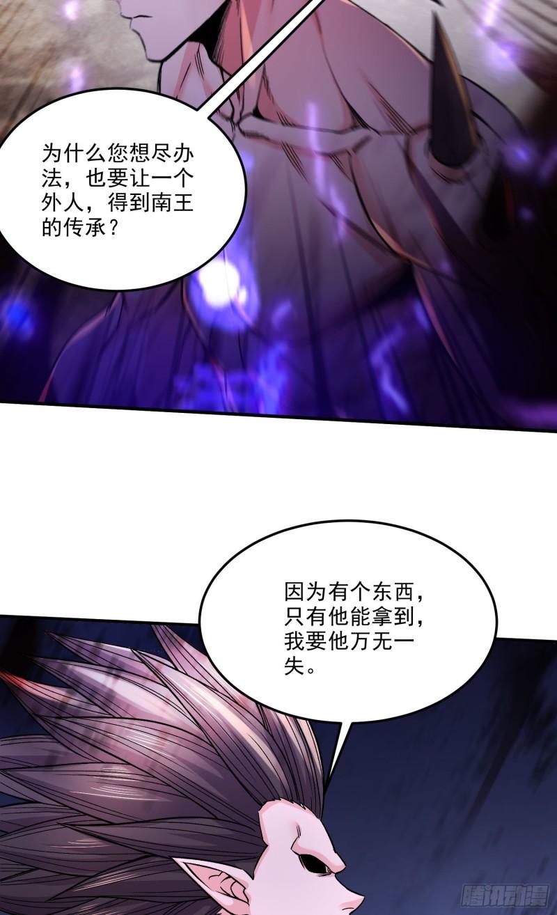 🍟萬古龍神 第249话 闺房密谋 第33页