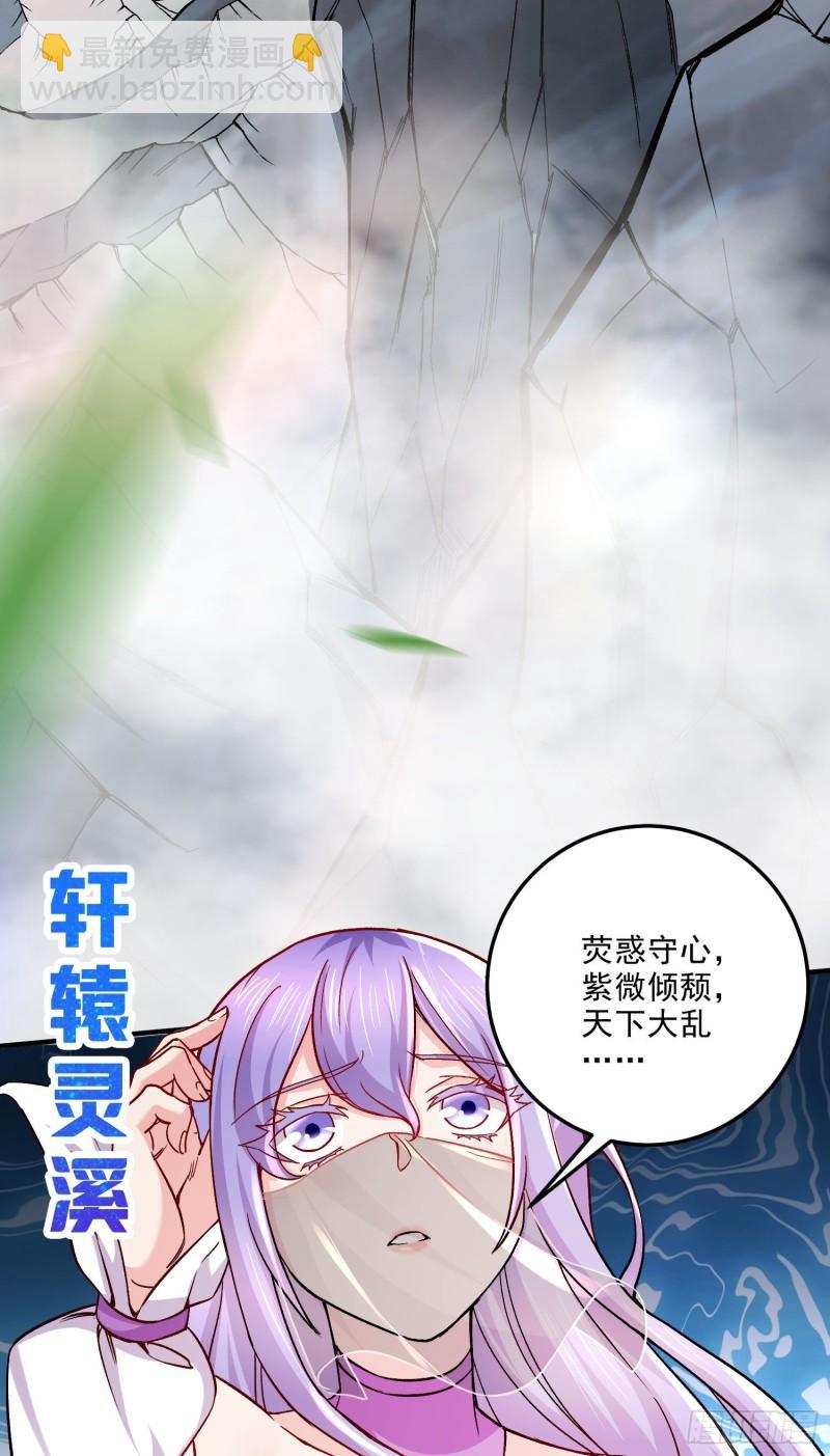🍟萬古龍神 第249话 闺房密谋 第39页