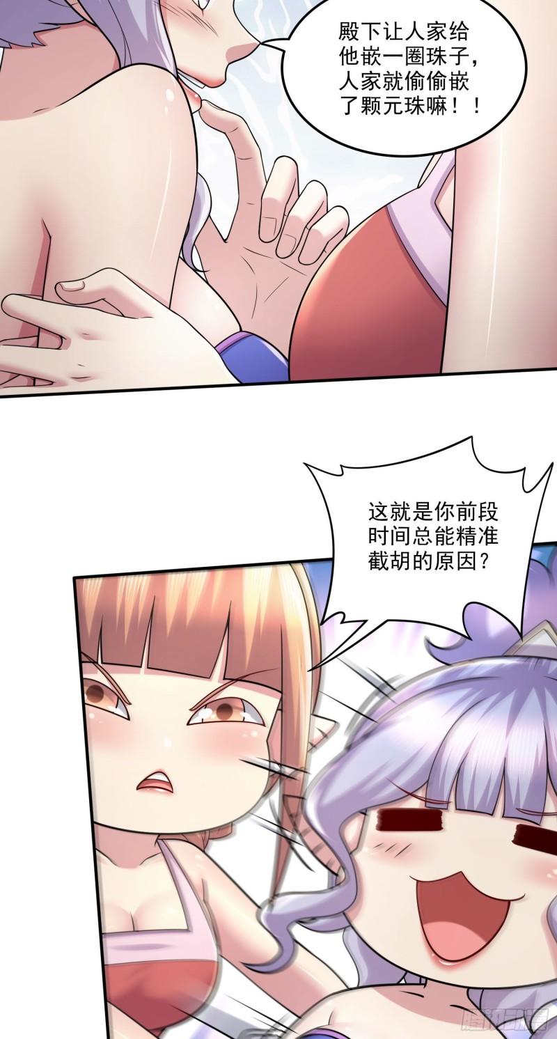 🍟萬古龍神 第249话 闺房密谋 第4页