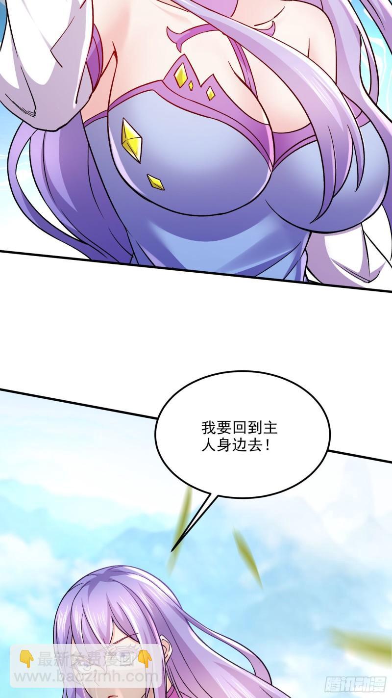🍟萬古龍神 第249话 闺房密谋 第40页