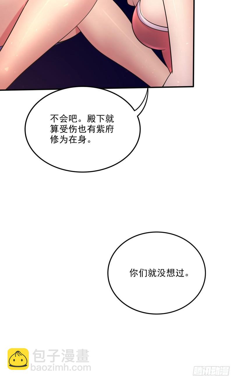 🍟萬古龍神 第249话 闺房密谋 第9页