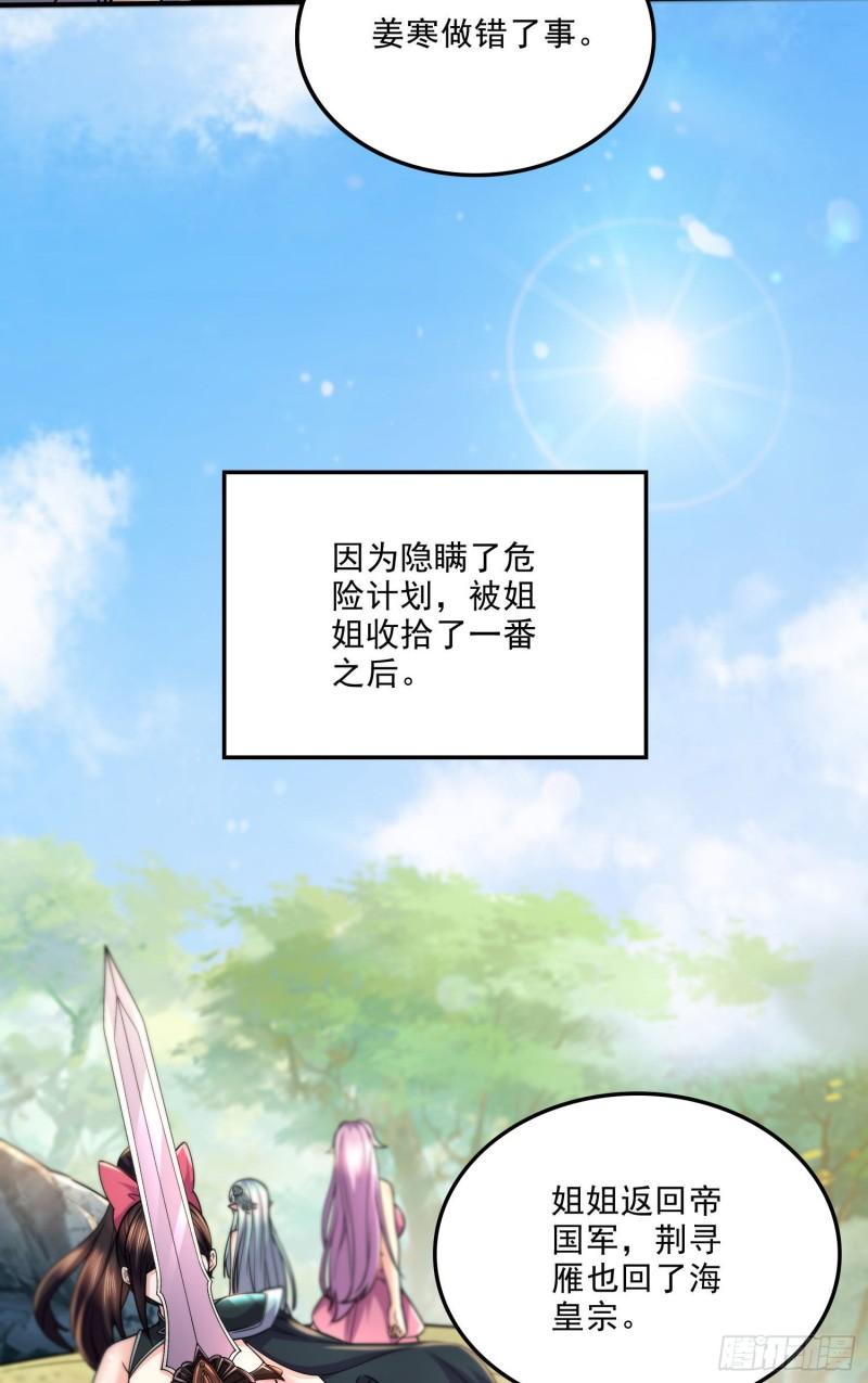 🍟萬古龍神 第251话 碰瓷香儿 第11页