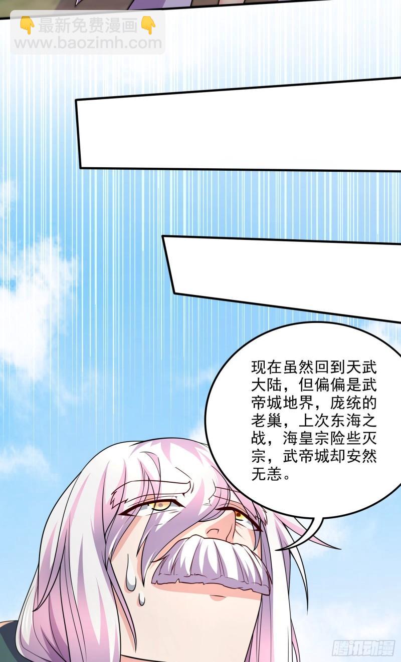 🍟萬古龍神 第251话 碰瓷香儿 第13页