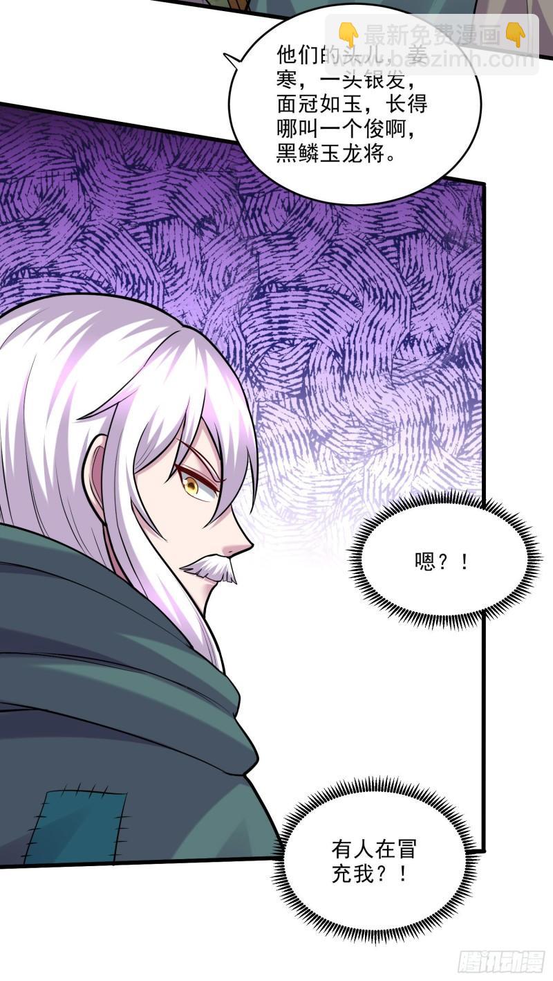 🍟萬古龍神 第251话 碰瓷香儿 第20页