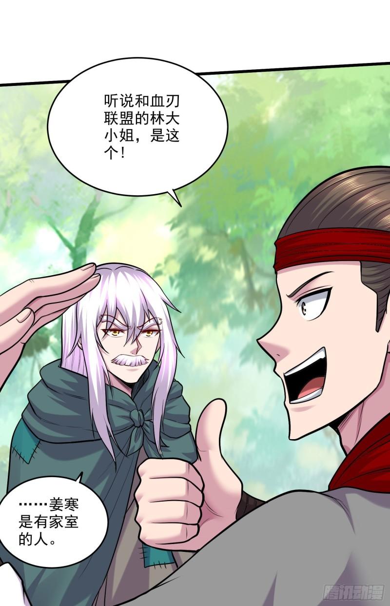🍟萬古龍神 第251话 碰瓷香儿 第21页